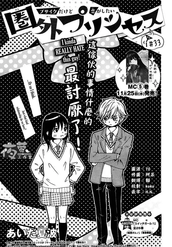 Kengai Princess Chapter 33 2